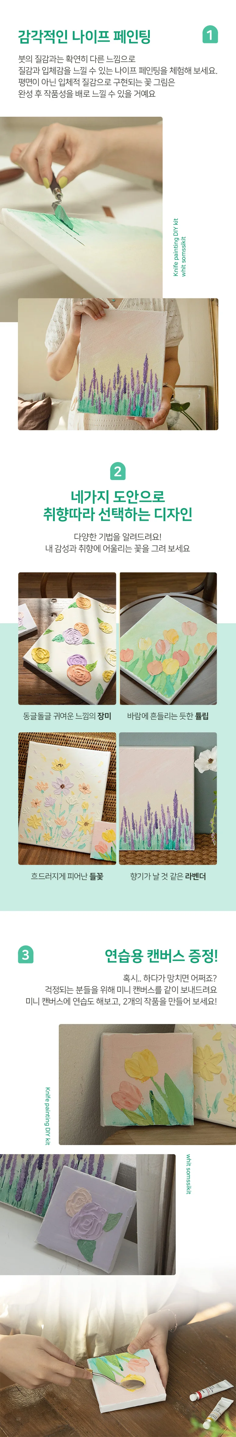 (솜씨키트) 캔버스에 꽃을 피우다 나이프 페인팅 DIY 키트 상세4