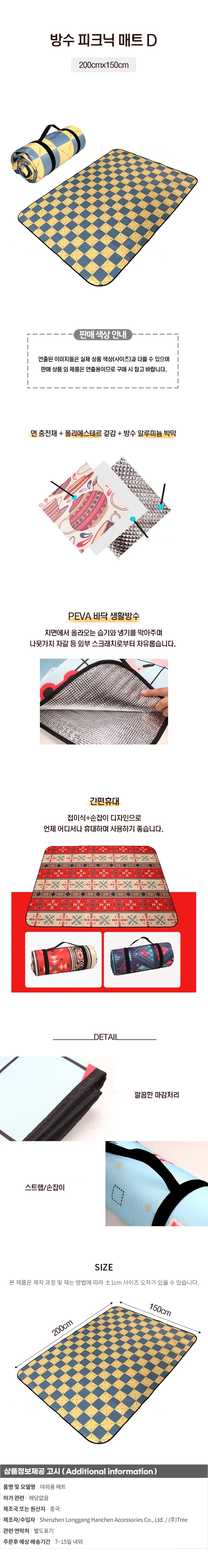 방수 피크닉 매트D (200cmx150cm) 상세1