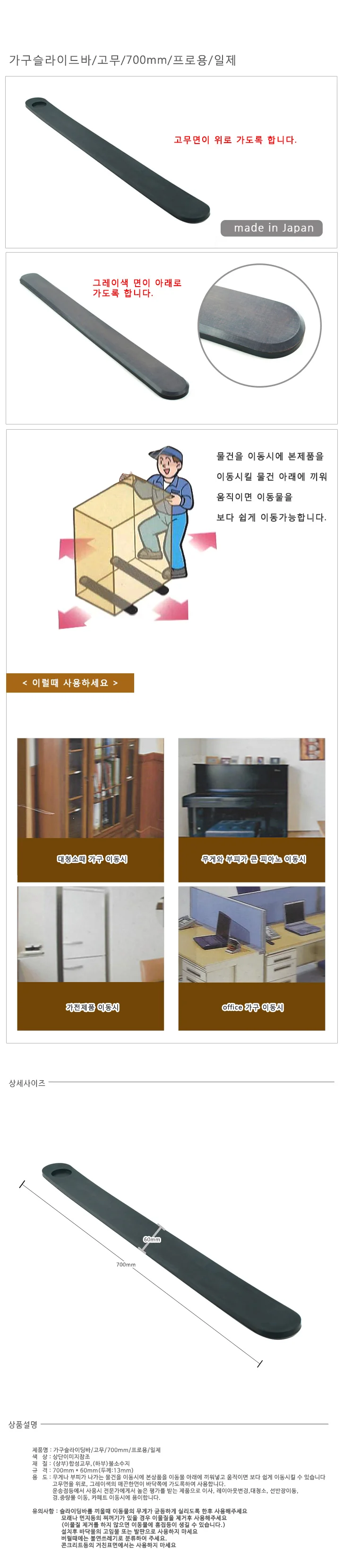 가구 슬라이딩바 고무 700mm 프로용 가구이동 운반 상세1