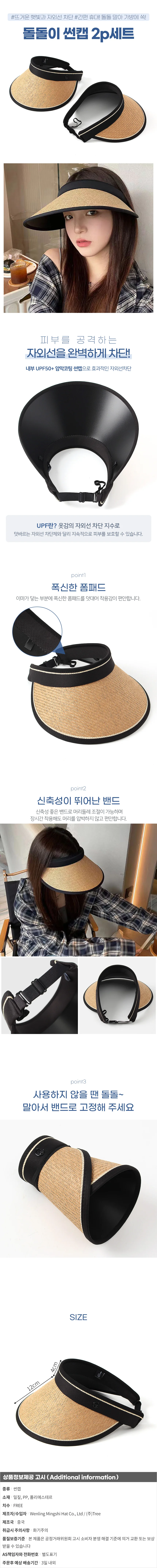 내추럴 돌돌이 썬캡 2p세트 밀짚썬캡 상세1