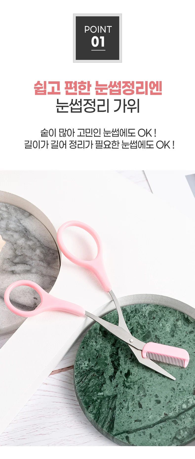 빗달린 눈썹 정리가위 숱가위 상세2