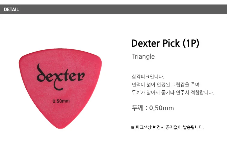TRIANGLE 0.50mm 삼각 통기타피크 Cjf169 악기피크 상세2