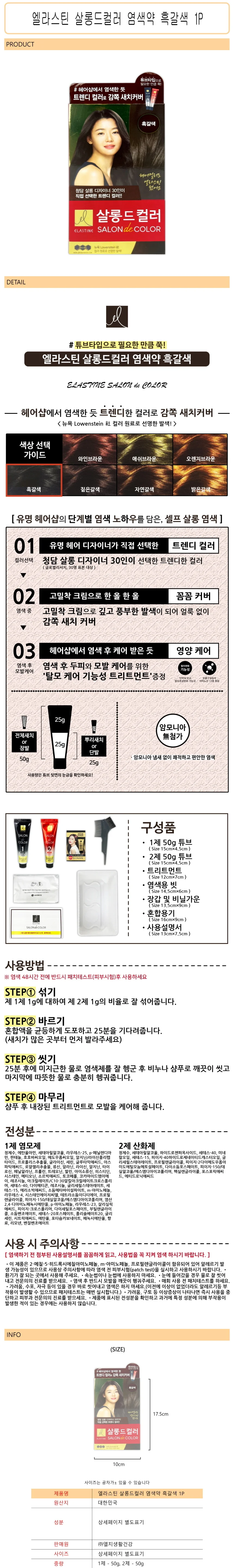 염색약 흑갈색 컬러 크림 1개 헤어염색 상세1