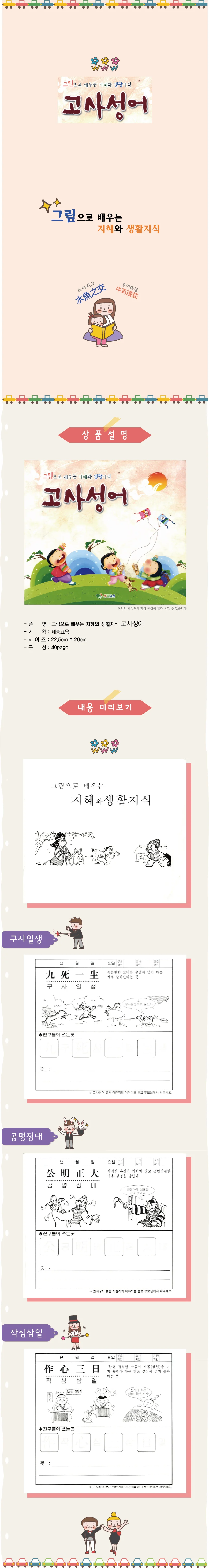 고사성어 유치 1단계 상세1