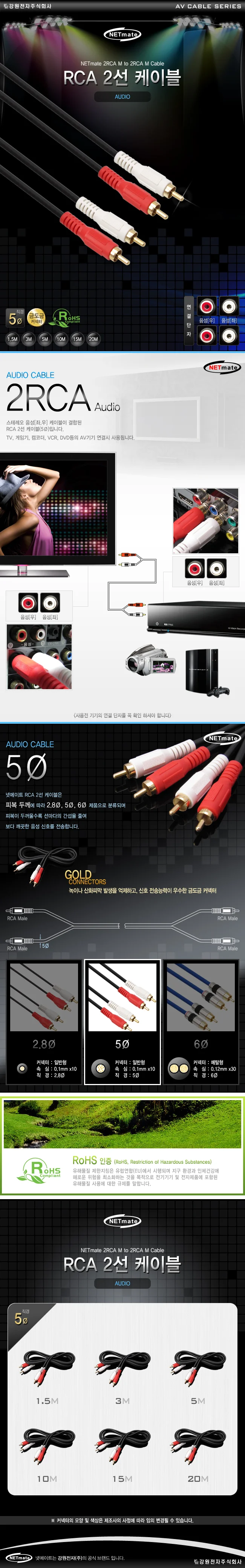 NETmate NMA 2R050M RCA 2선 케이블 5m 상세2