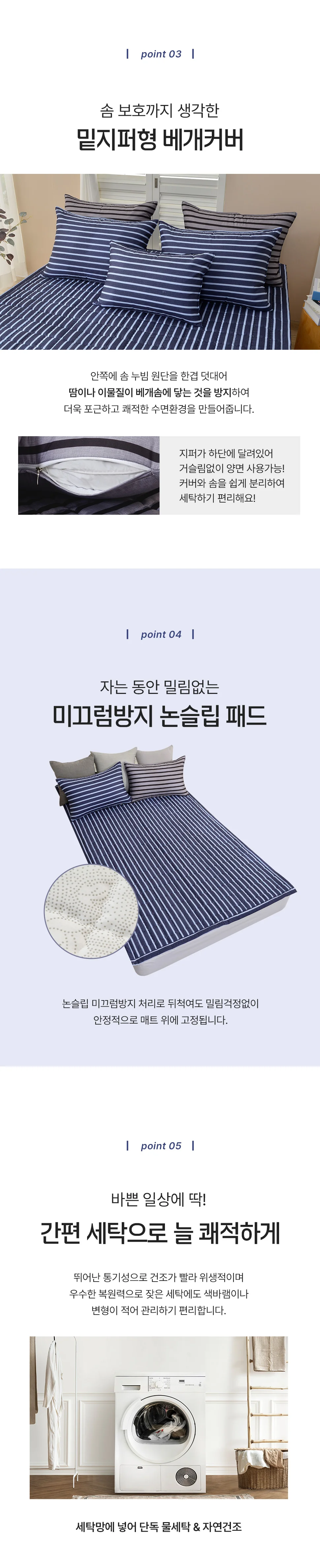 소소한습관 세트납품 이불패드세트 볼드 극세사 퀸 상세4