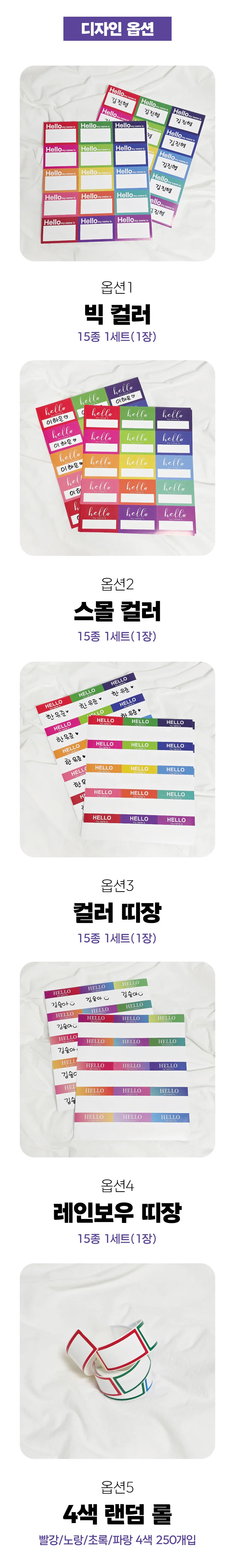 네임스티커 롤 이름표 견출지 야유회 행사 신학기 네임텍 상세4