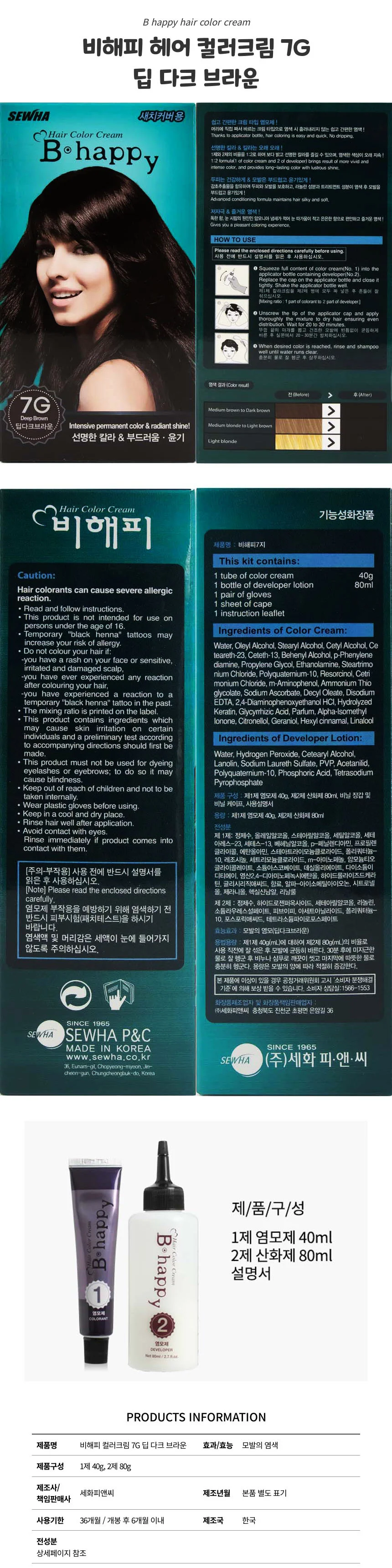 비해피 컬러크림 7G 딥 다크 브라운 상세1