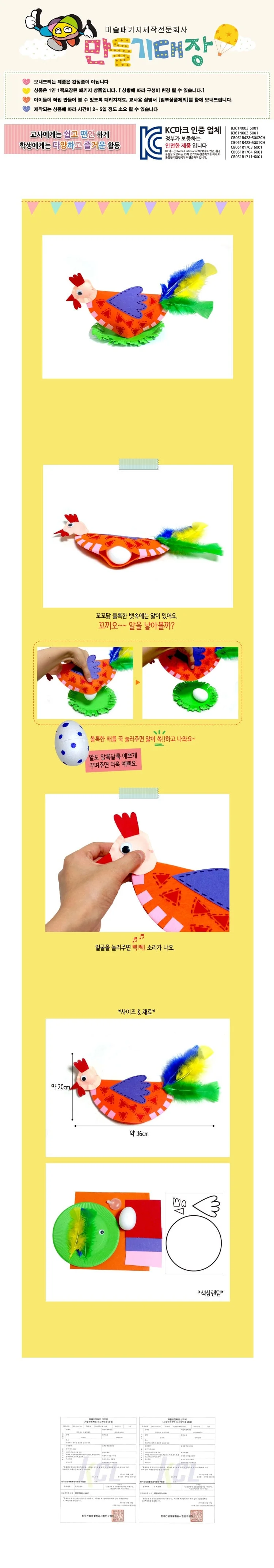 꼬꼬닭 알낳기 교구 닭만들기 종이공예 상세이미지