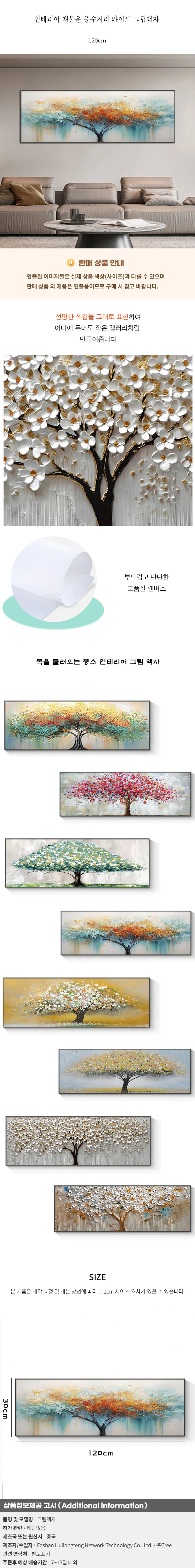 인테리어 재물운 풍수지리 와이드 그림액자E(120cm) 상세1