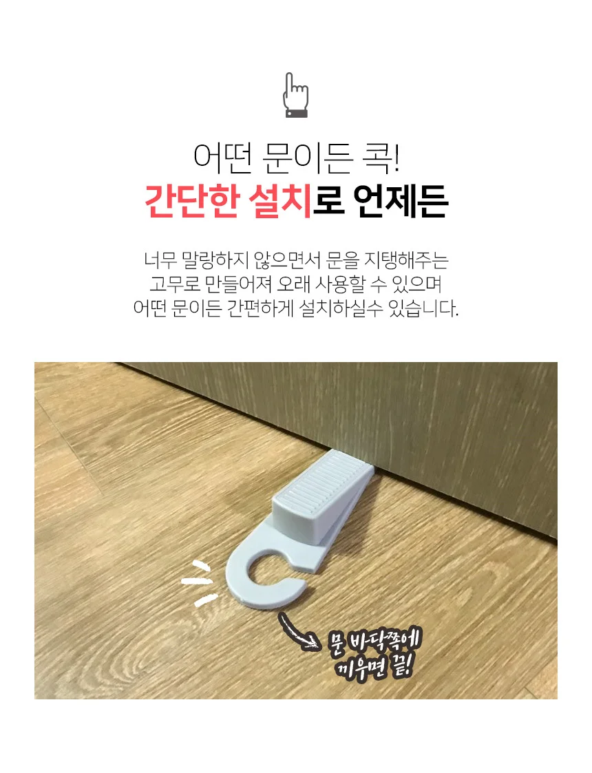 삼각 도어스토퍼 상세4