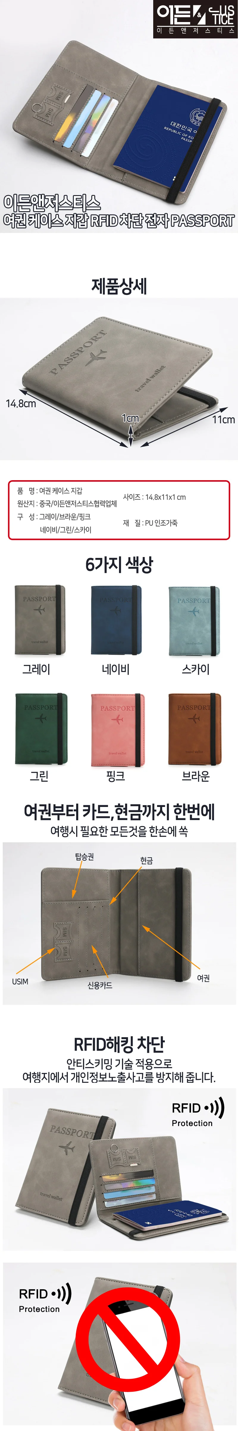 이든앤저스티스 여권 케이스 지갑 RFID 차단 전자 PASSPORT 상세1