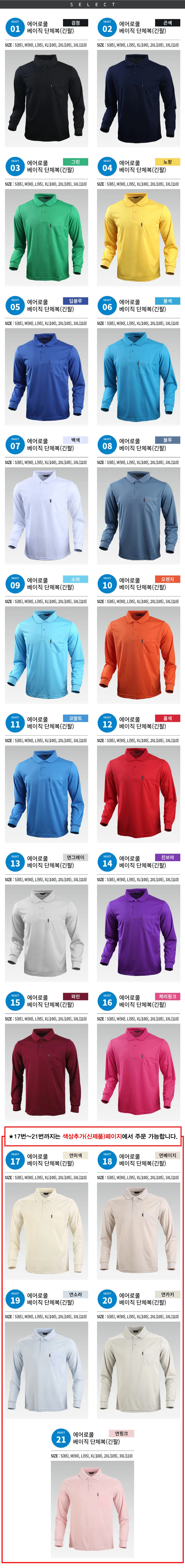 긴팔 단체복 에어로쿨 베이직 편안한티셔츠 팀복 에어로쿨 단체복 상세2