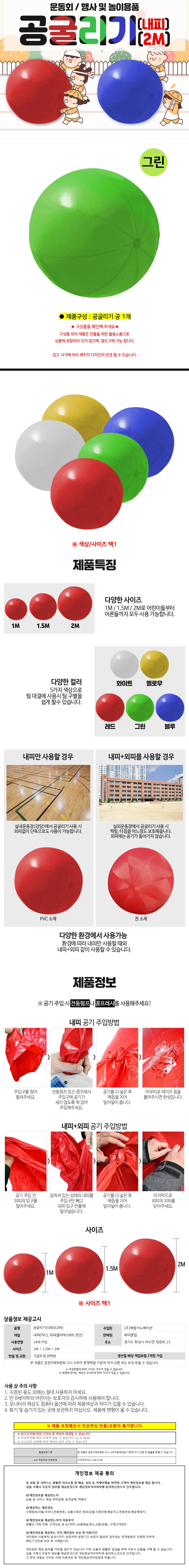 해피파티 체육대회 운동회 게임 공굴리기 공 (2M) (그린) 상세1