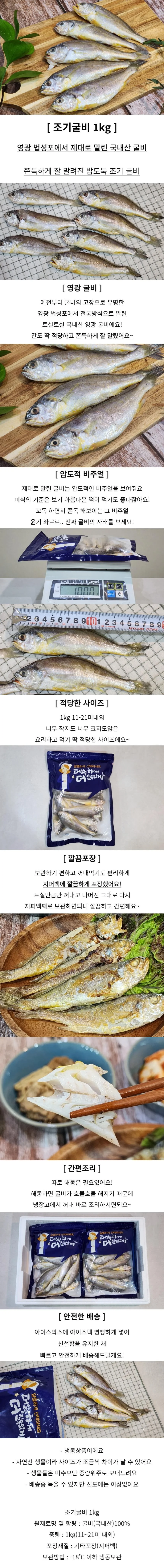 영광 굴비 1kg 2팩 상세1