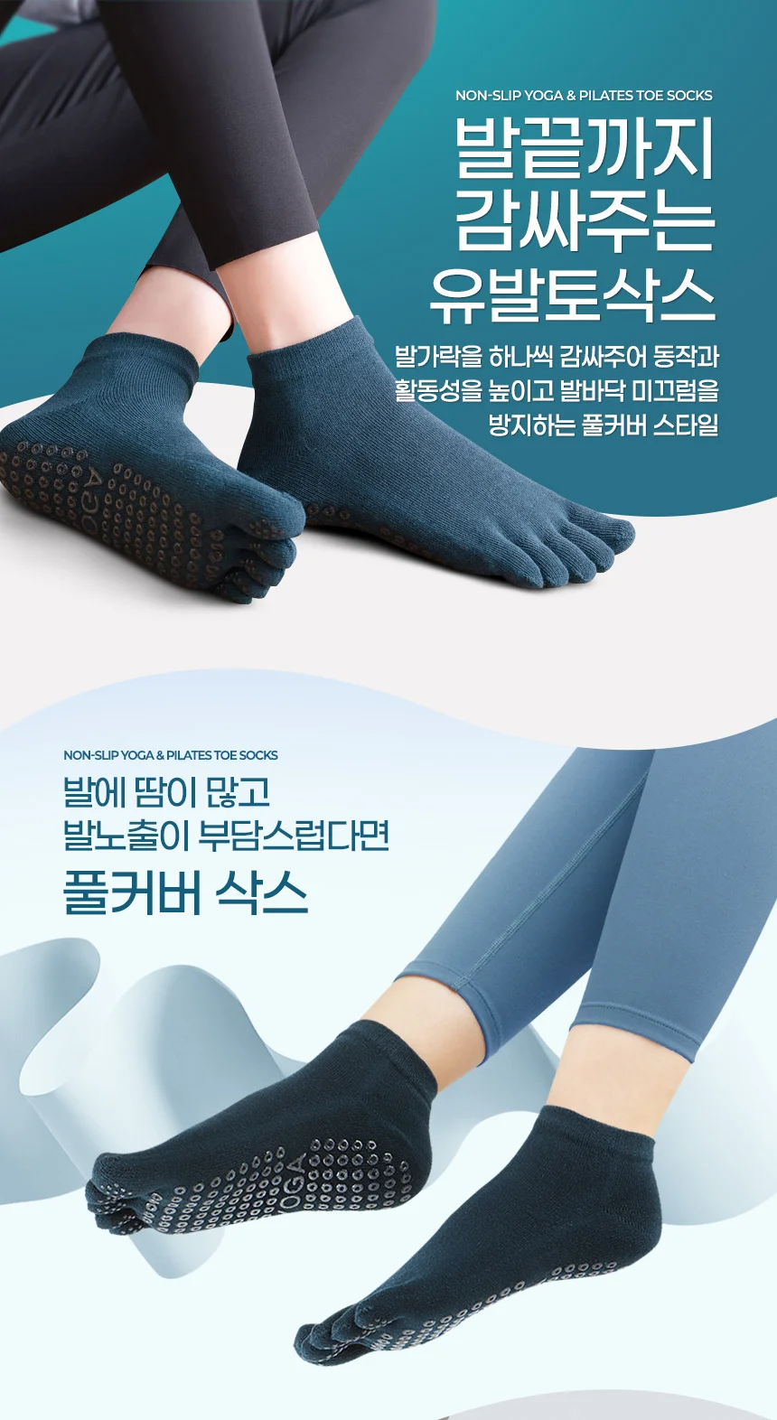 루미나D 요가양말 발가락 유발토삭스 필라테스 실내운동 트레이닝용 상세3