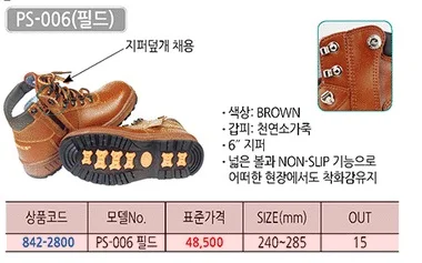 프로스펙스 안전화(지퍼) PS-006 (240) 갈색 1조 상세2