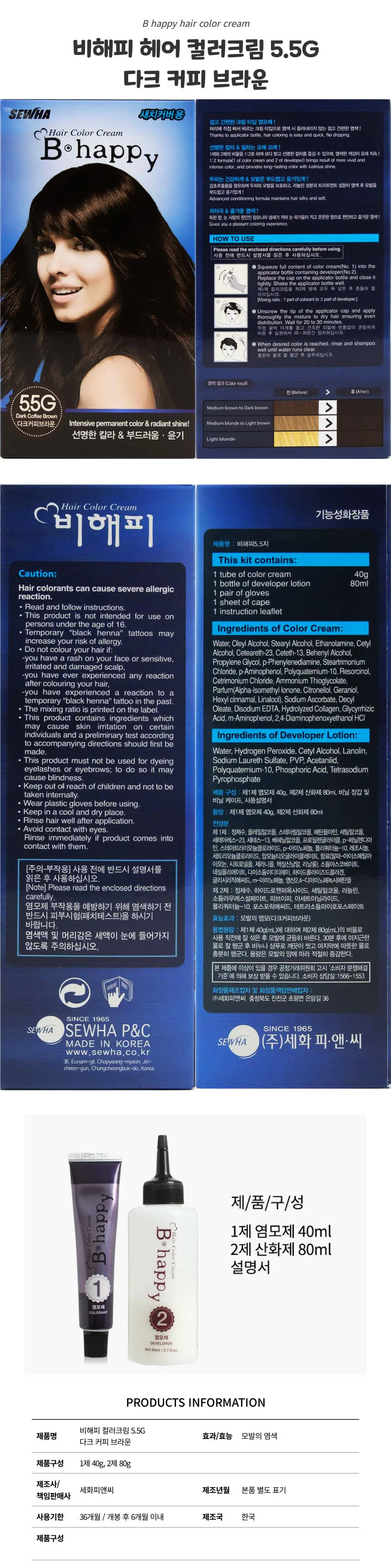 비해피 컬러크림 5.5G 다크 커피 브라운 상세2