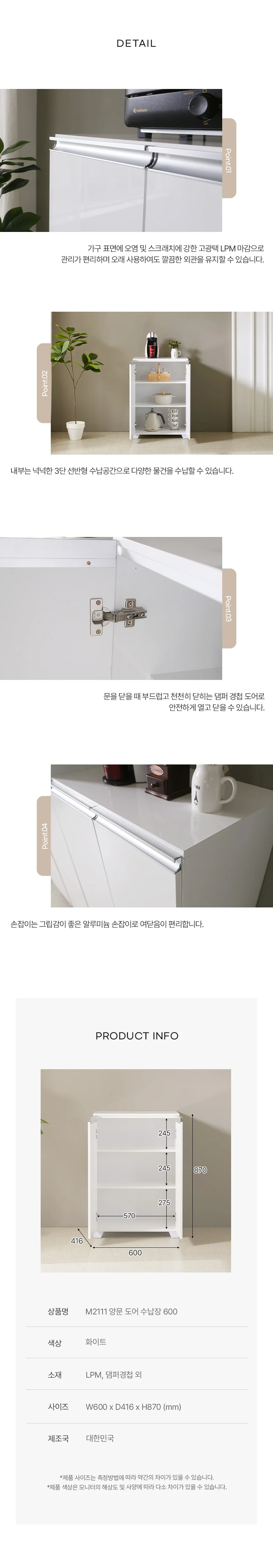 디포랙 양문 도어 수납장 600 상세4
