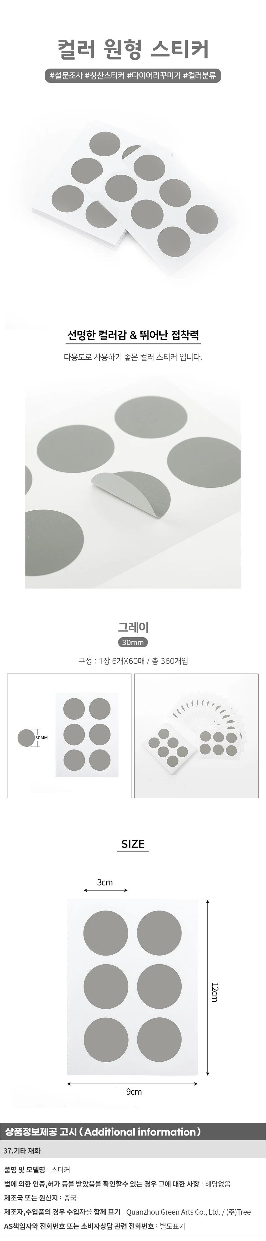 30mm 컬러 원형 스티커 60매세트(그레이) 표시스티커 상세1