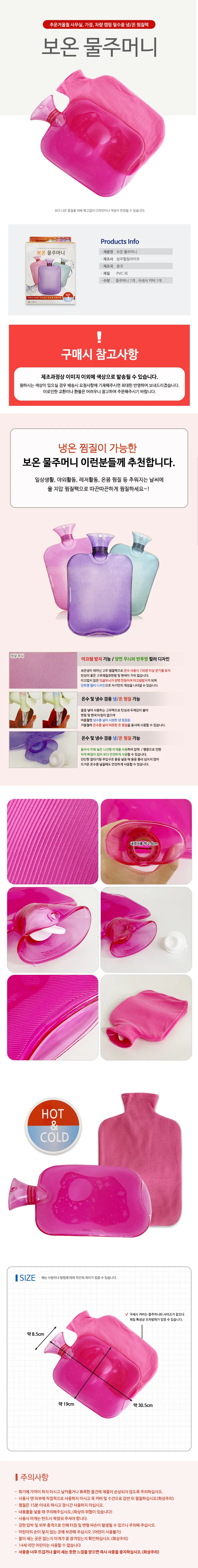 보온 물주머니 보온물주머니 보온팩 상세1