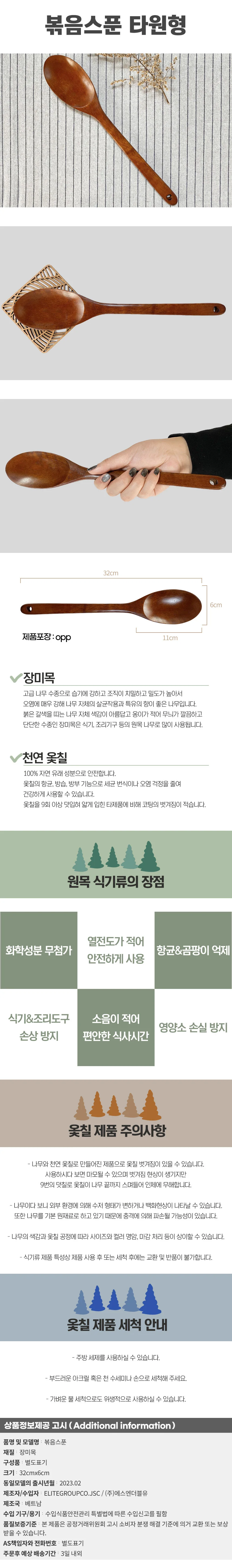 로즈우드 옻칠 타원형 볶음스푼(32cm) 상세1