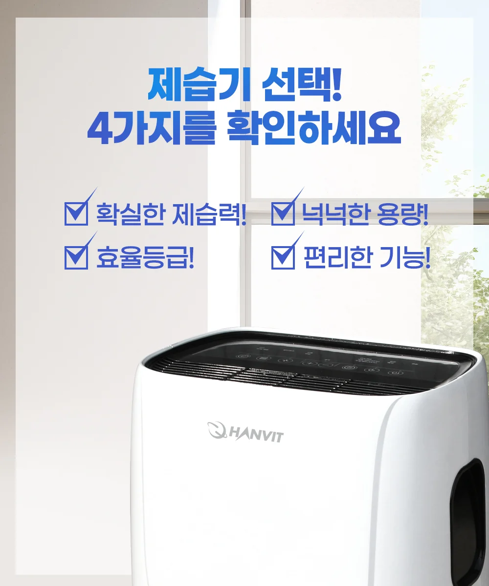 한빛 업소용 제습기 60L 대용량 가정용 습기제거기 상세4