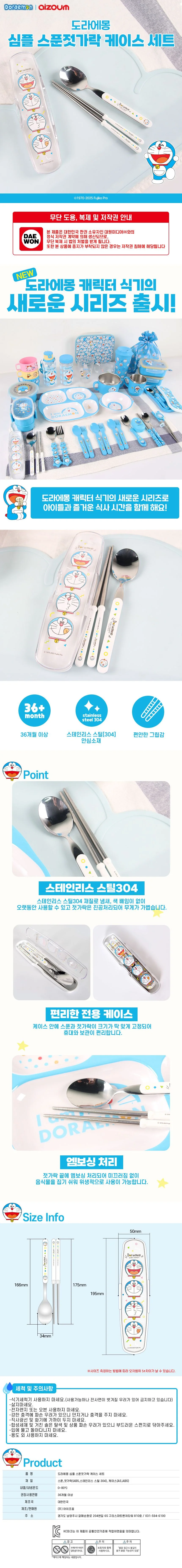 도라에몽 심플 스푼젓가락 케이스 세트 상세1