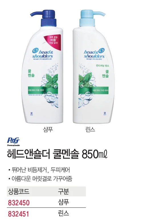 헤드앤숄더 쿨멘솔샴푸 850ml 상세3