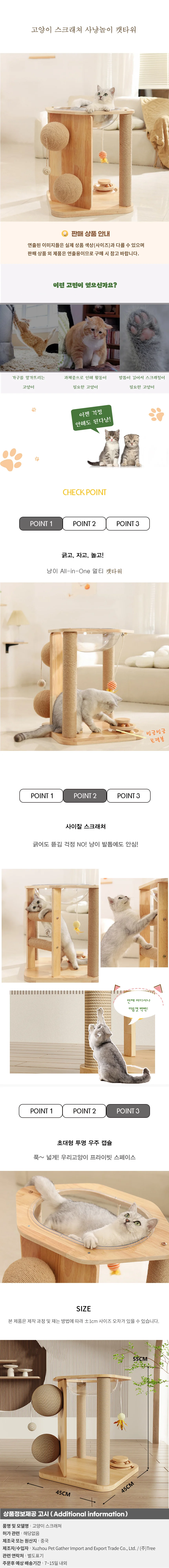고양이 스크래쳐 사냥놀이 캣타워07 상세1