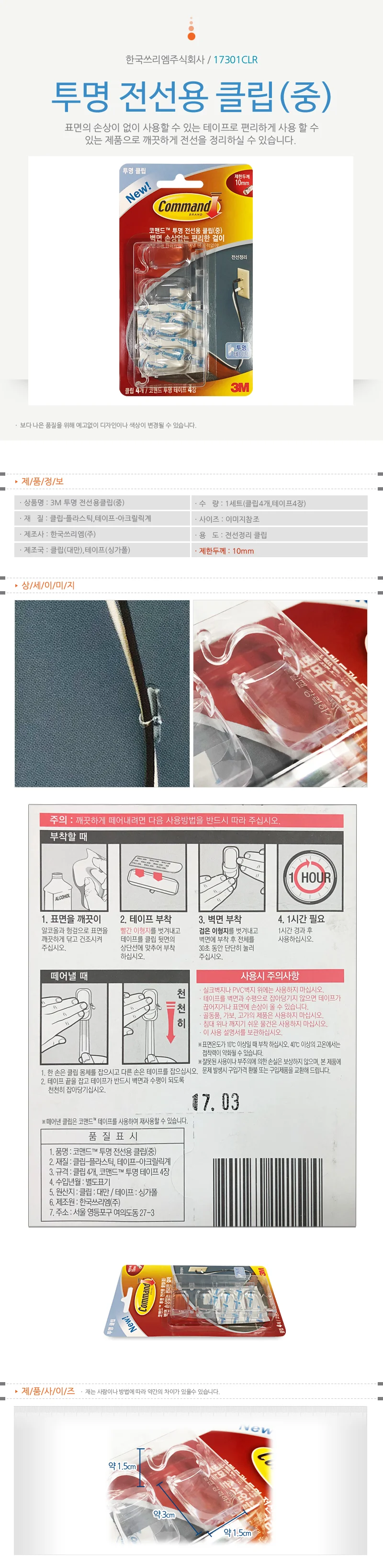 정리클립 중형 전기케이블 투명고리 4p 상세1