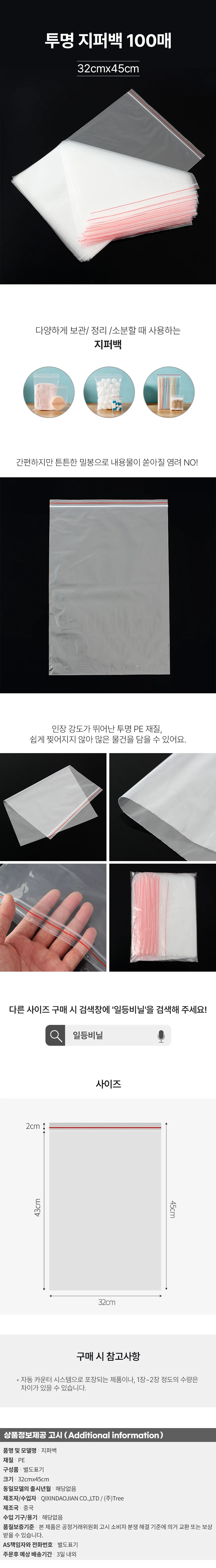 일등비닐 투명 지퍼백 100매(32x45cm) 비닐팩 상세1