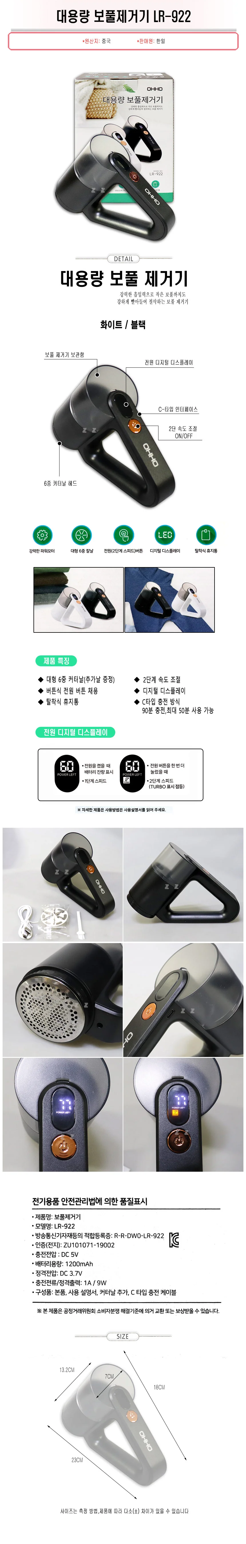 대용량 보풀제거기 LR-922-H 보푸라기제거기 니트관리 상세1