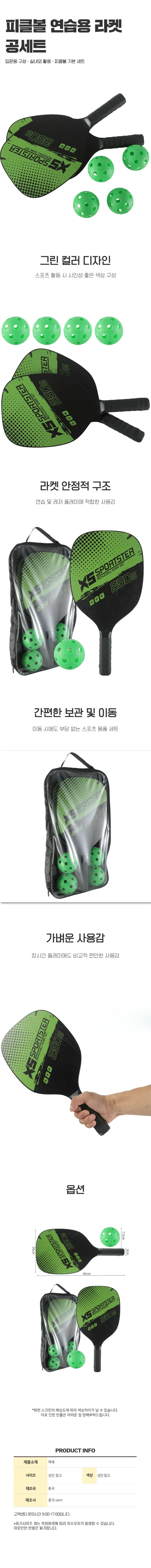 실내 피클볼세트 초록 라켓 공 포함 간편 운동 상세1