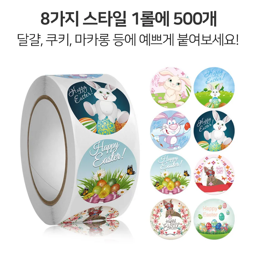 부활절 씰링 스티커 노트북스티커 여행가방스티커 다이어리꾸미기 상세3