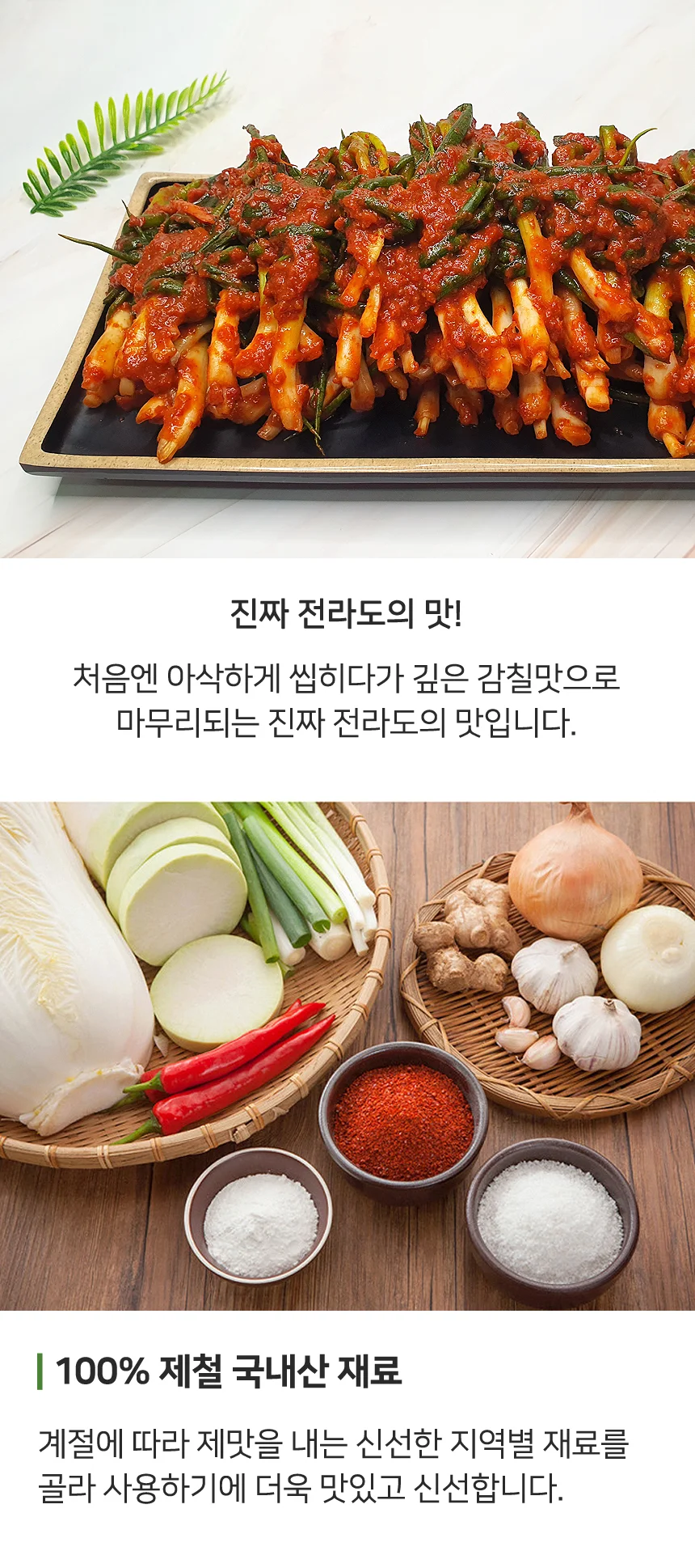 당일제조 전통양념 전라도 파김치 3kg (100% 국산재료) 상세2