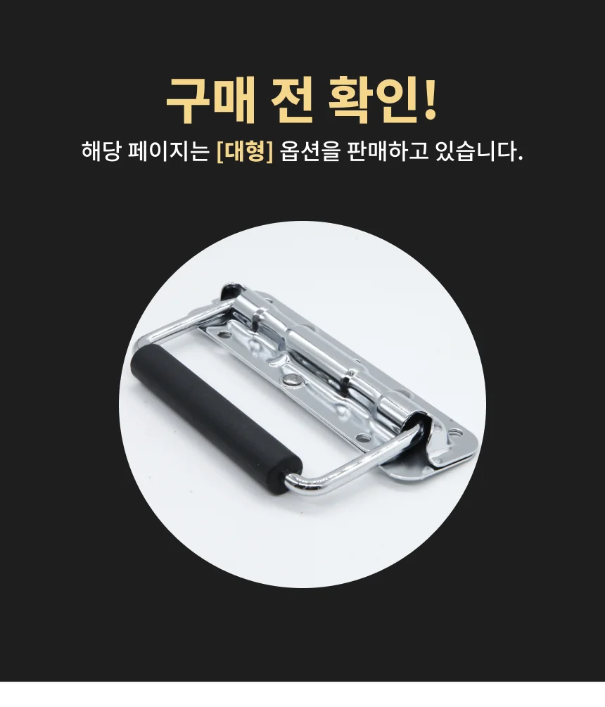 DIY 스프링 손잡이 폴딩 박스 서랍 가구 고리 140mm 상세3