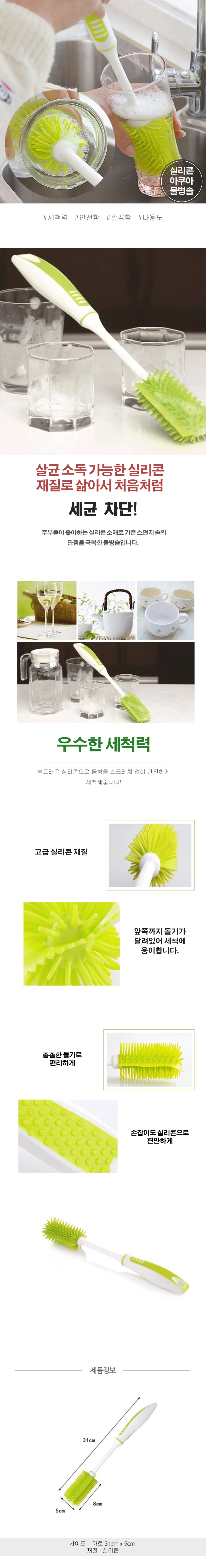 실리콘 아쿠아 물병솔 상세1