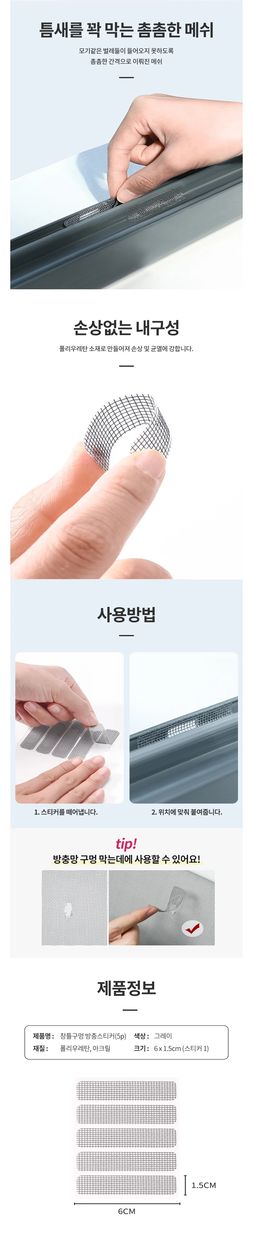방충망 창문 샷시 물구멍 벌레막이 테이프 스티커 5P 상세2