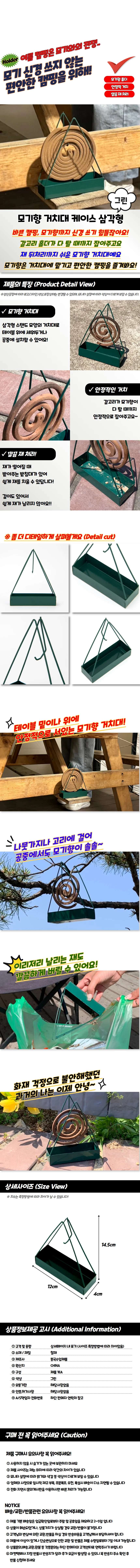 모기향 거치대 케이스 삼각형 그린 홀더 연소기 캠핑 상세1