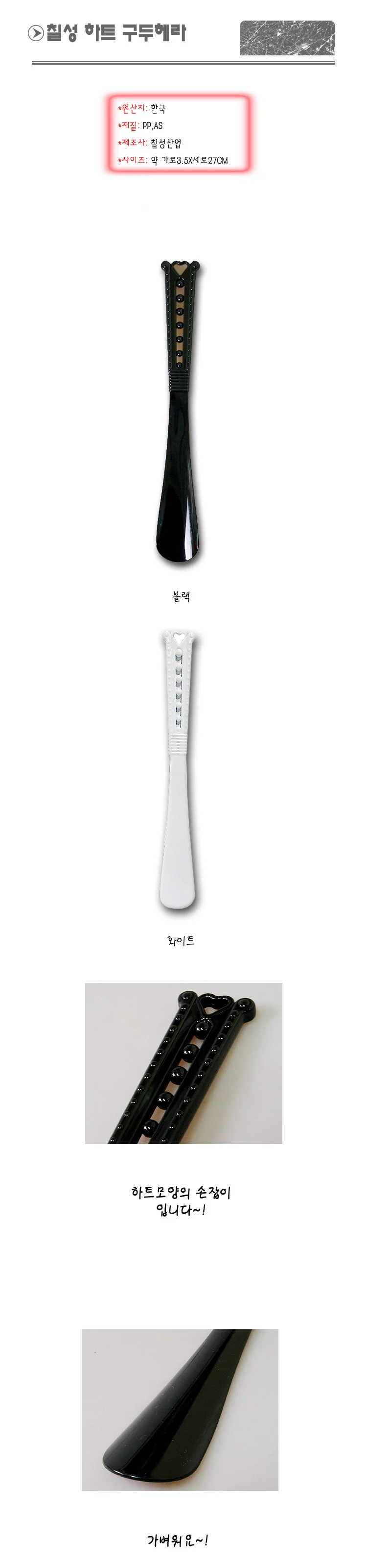 칠성 하트 구두헤라 -T1 상세1
