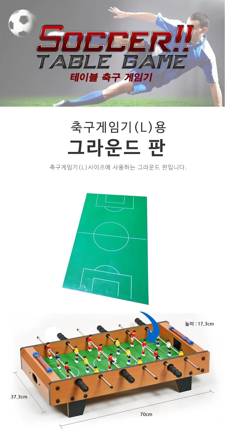 미니 테이블 축구 게임 보드 사커 오락기 L 보드 상세2