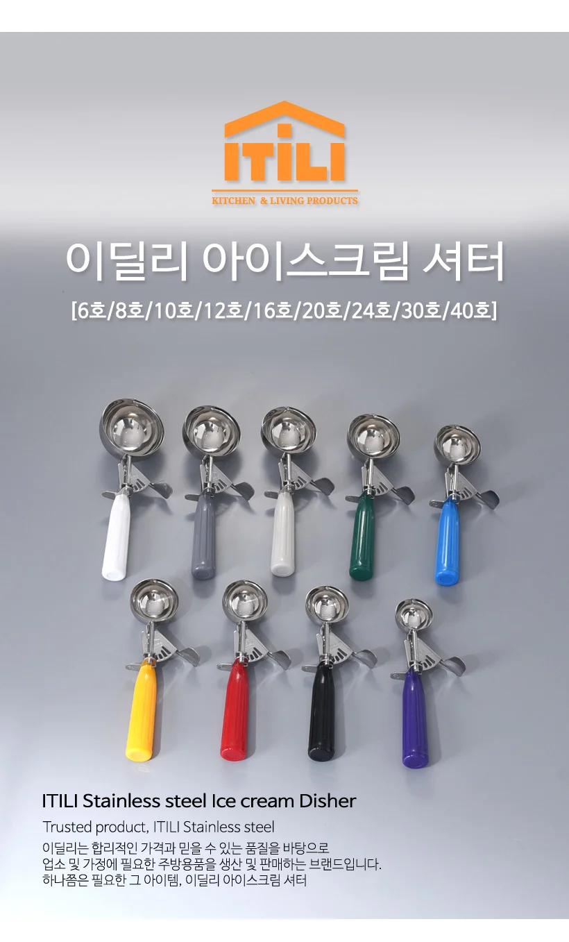 이딜리 아이스크림 셔터기 06호 스쿱 스푼 뜨개 디퍼 상세1