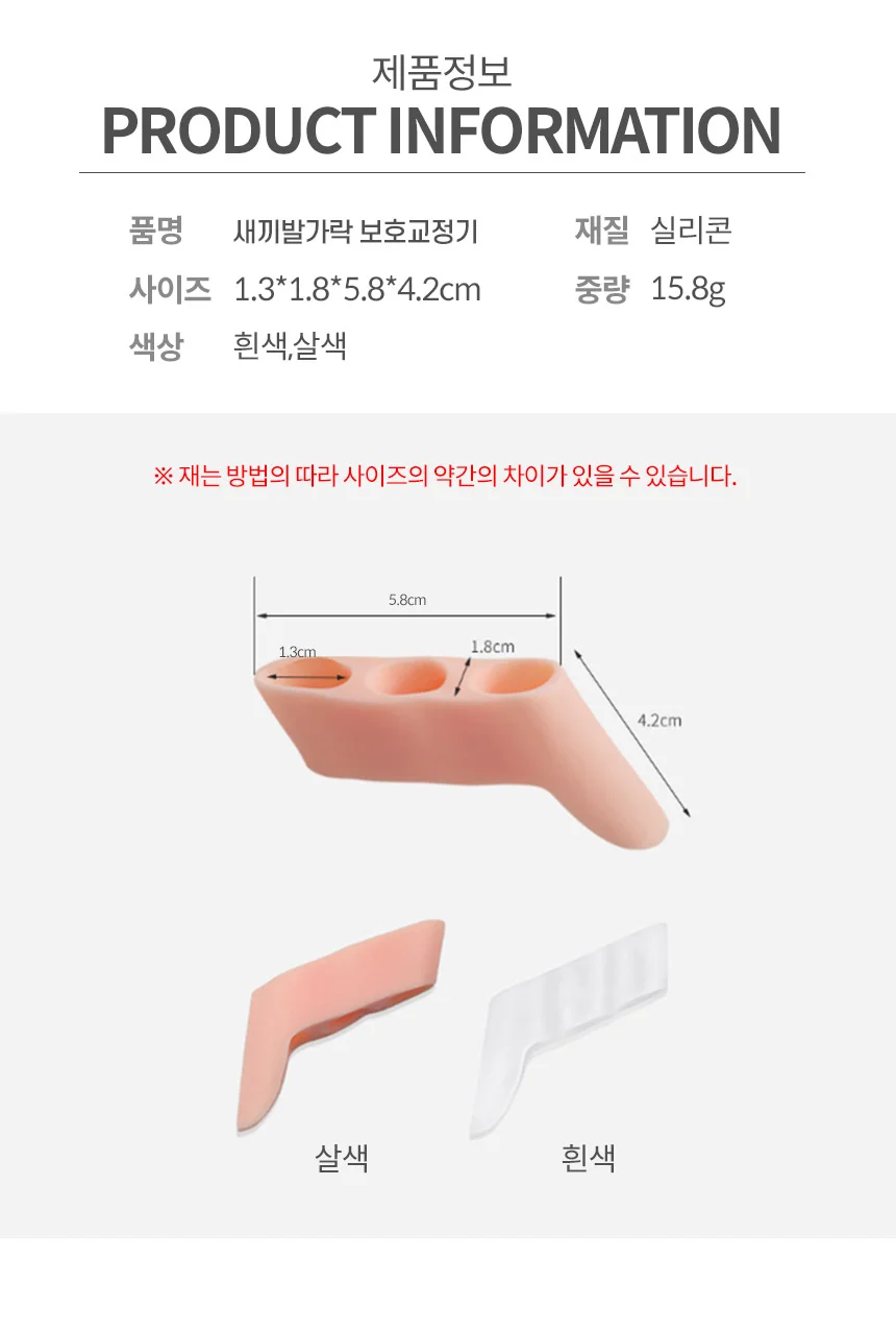 실리콘 새끼발가락 보호대 2P 상세2