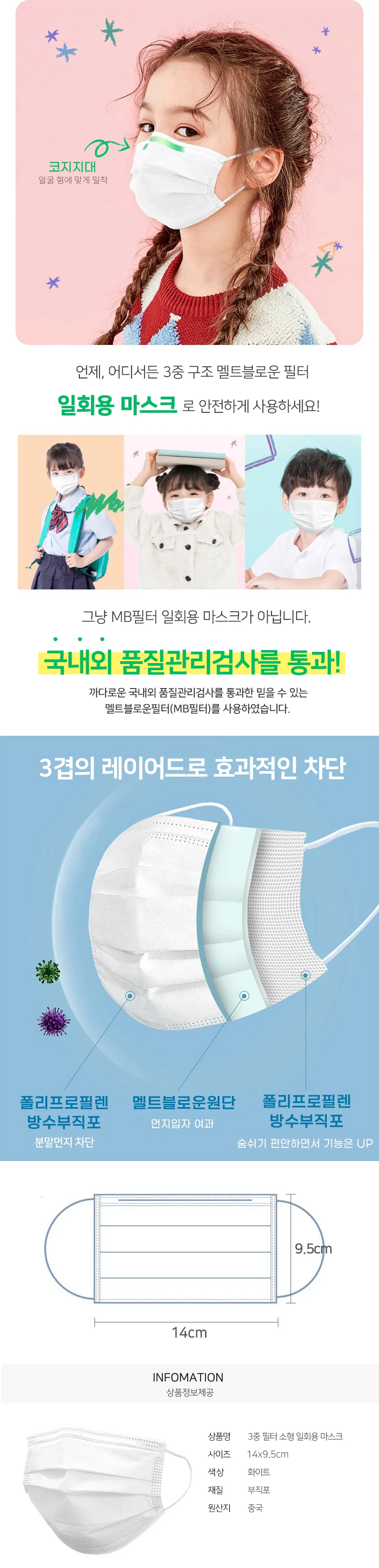 일회용마스크 (50)매/멜트브로운3중필터/어린이 마스크50매 상세5