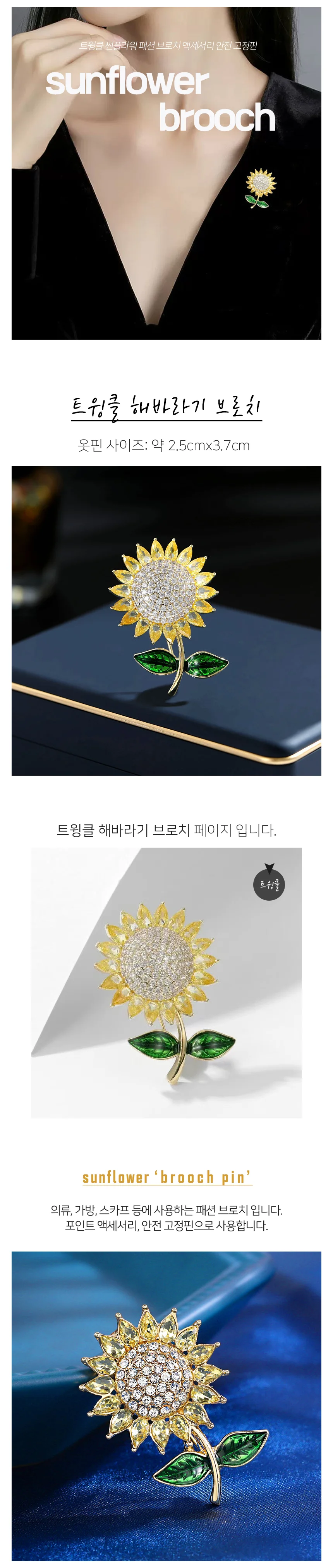트윙클 해바라기 브로치 패션 액세서리 옷핀 포인트 상세2