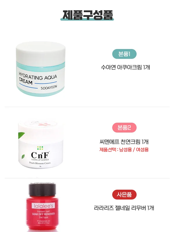 수아연 아쿠아크림 + 씨엔에프크림 (사은품 라라리즈 젤네일리무버) 상세3