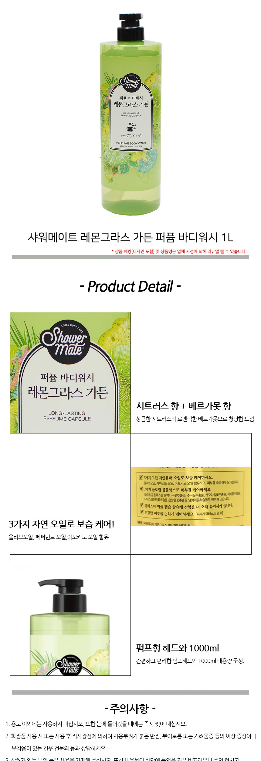 샤워메이트 레몬그라스 가든 퍼퓸 바디워시 1L 상세2
