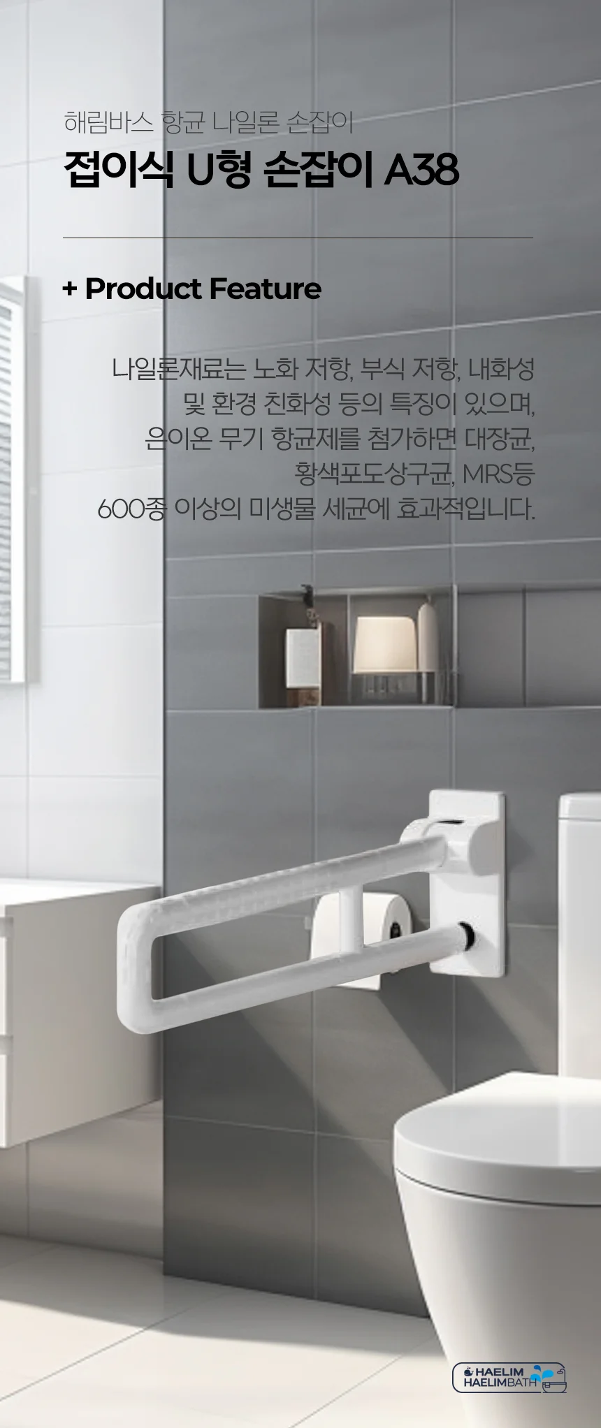 장애인 양변기 손잡이 노약자 변기 보조 손잡이 접이식 U자형 상하가동 HLBATH A38 상세3