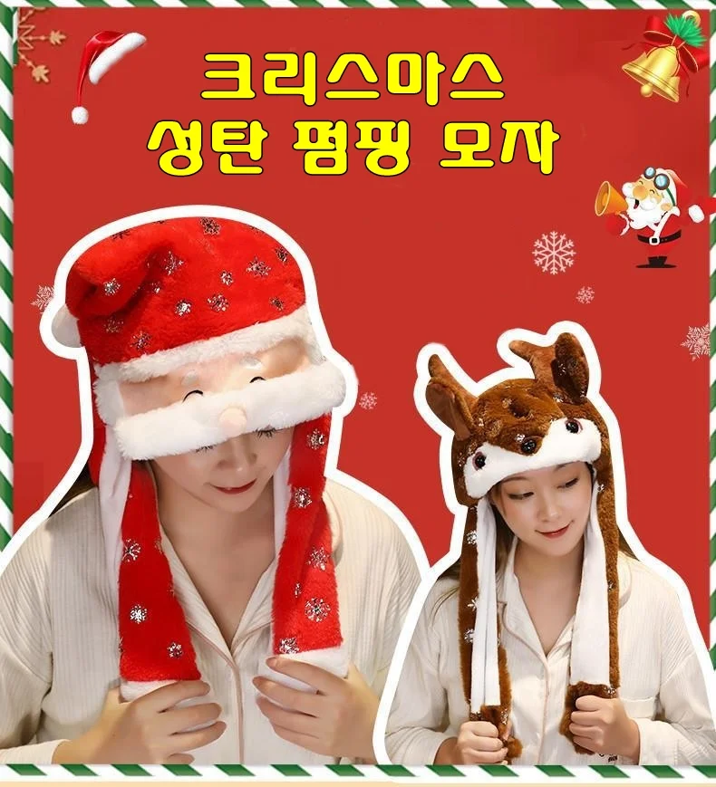 크리스마스 파티용 움직이는 귀달이 펌핑 모자 상세1